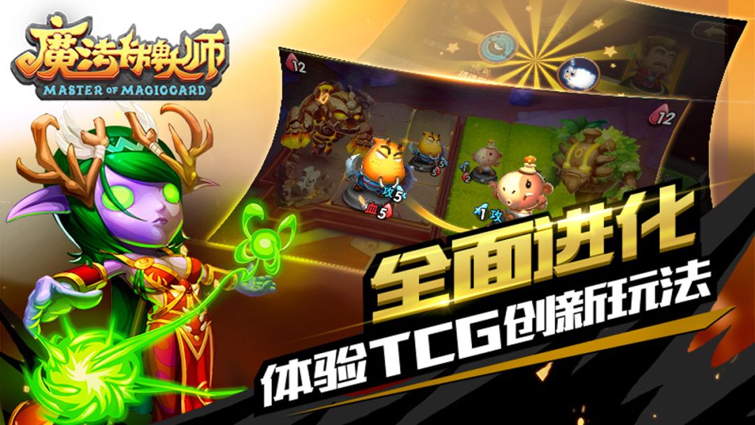 魔法卡牌大师游戏截图