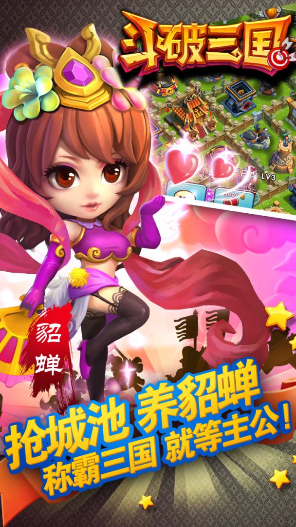 斗破三国（测试服）游戏截图