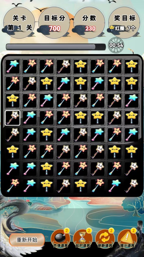 魔法消星星游戏截图