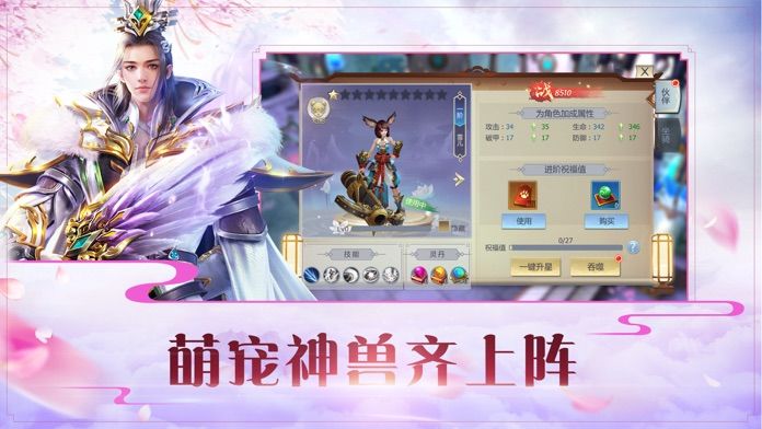 灵域传说-国民3D梦幻修仙游戏游戏截图