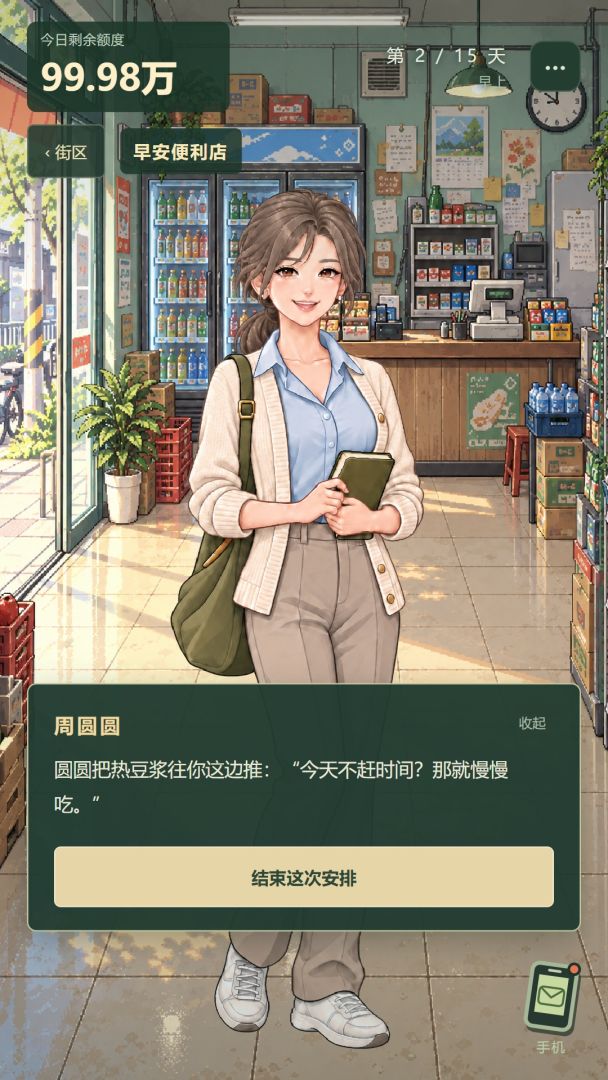 今天必须花光100万游戏截图