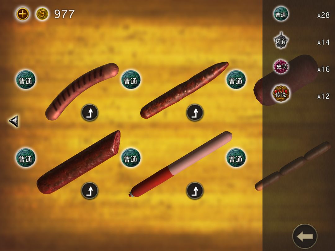 香肠传奇 - 在线对战游戏游戏截图