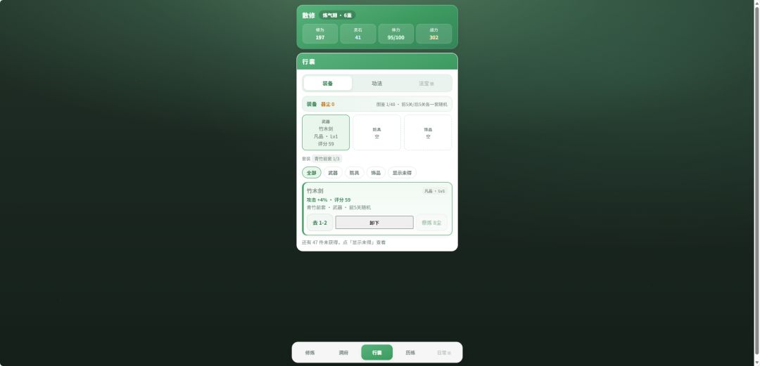点点修仙游戏截图