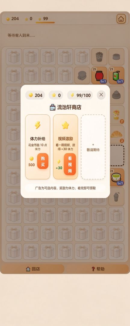 甜蜜合成游戏截图