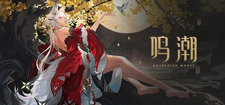 鸣潮 封面