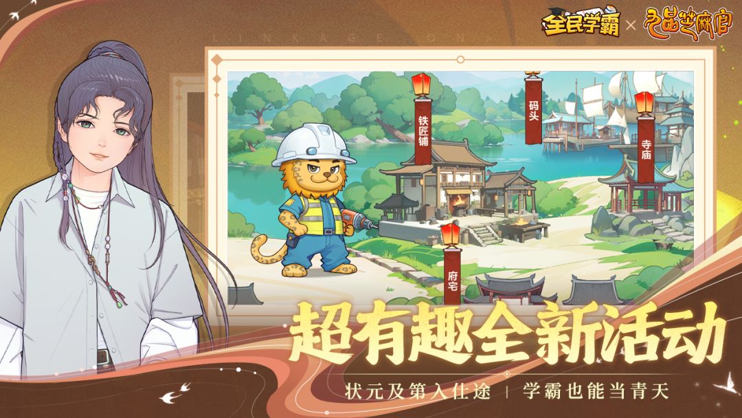 全民学霸游戏截图