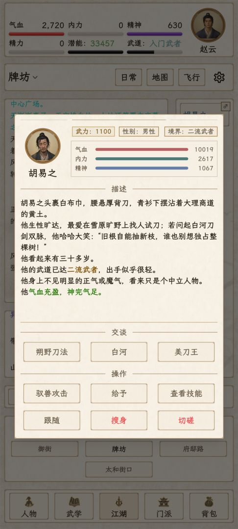 江湖英杰传游戏截图