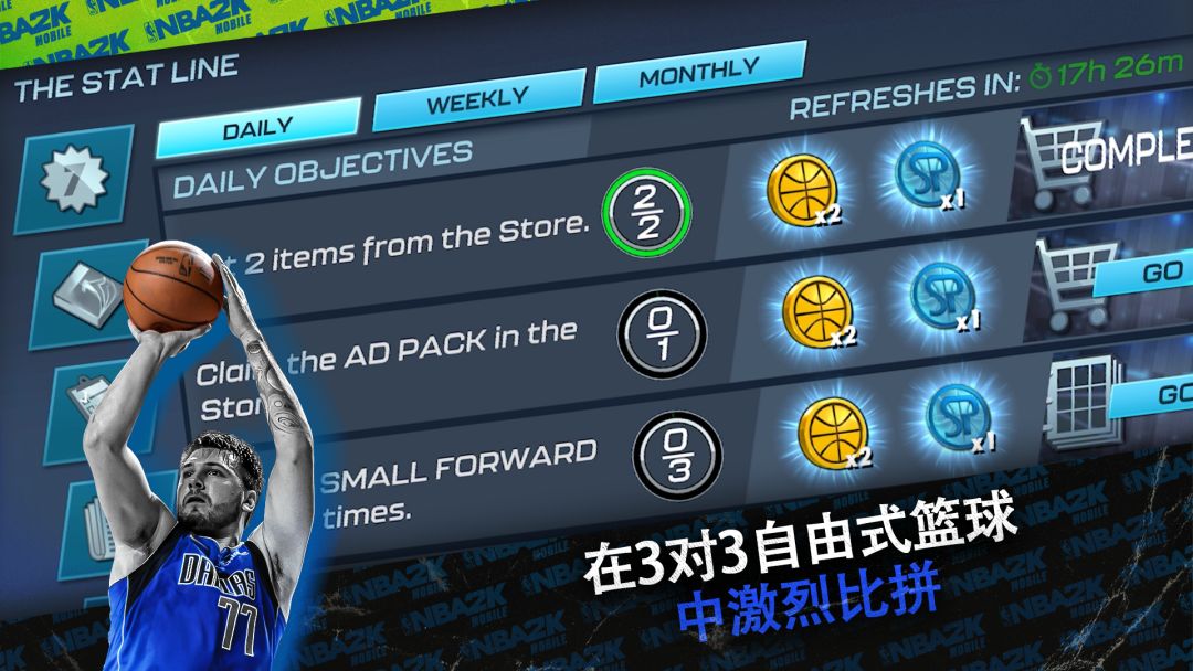 NBA 2K 手游 篮球游戏游戏截图