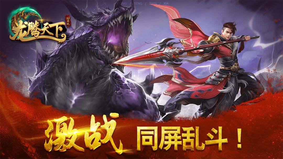 龙腾天下游戏截图