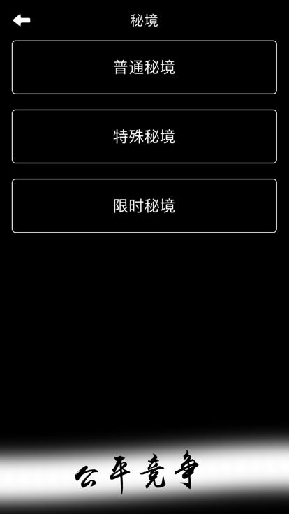 神魔之墟-文字挂机放置游戏游戏截图