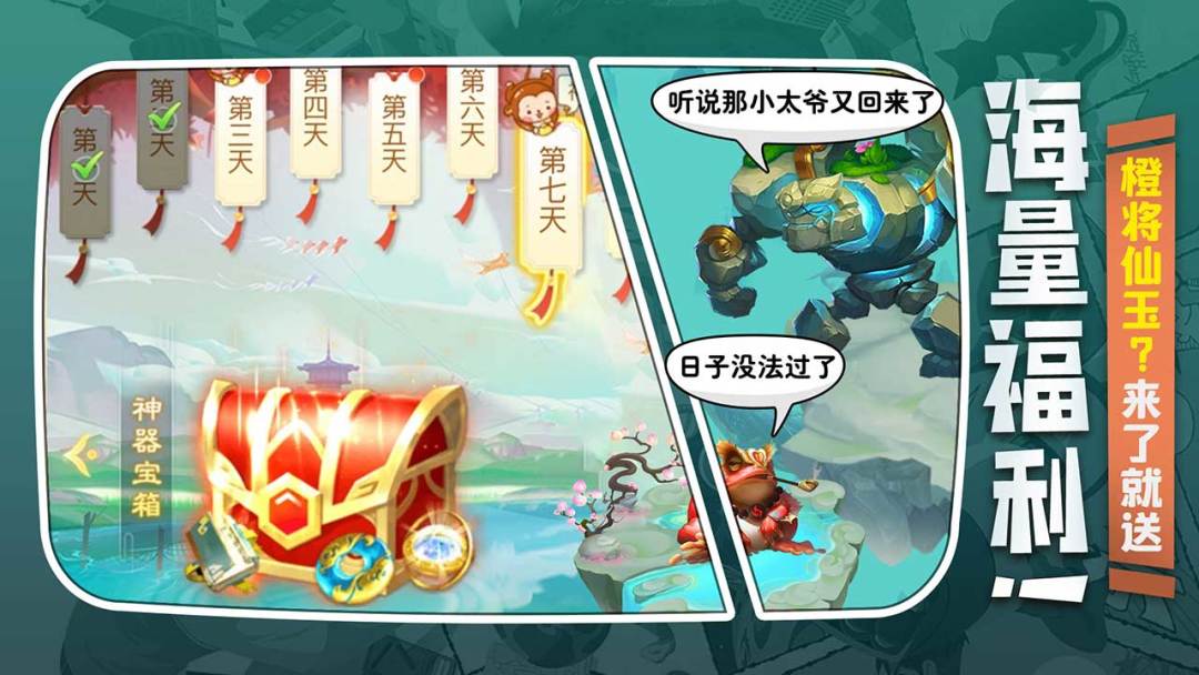 异兽大冒险游戏截图