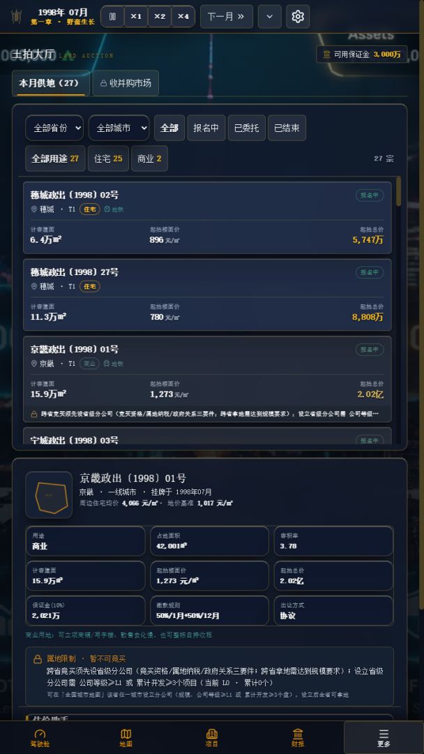 地产风云游戏截图