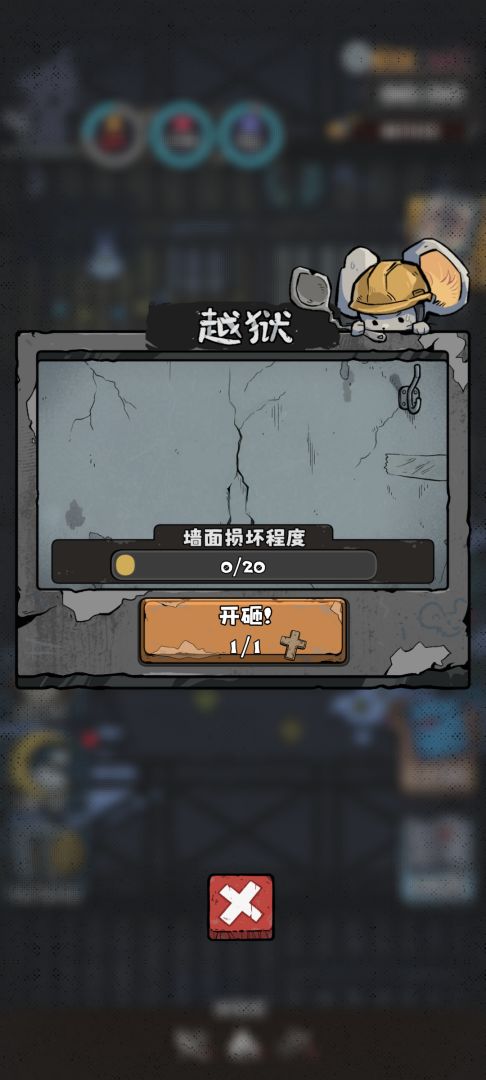 抽卡监狱2游戏截图