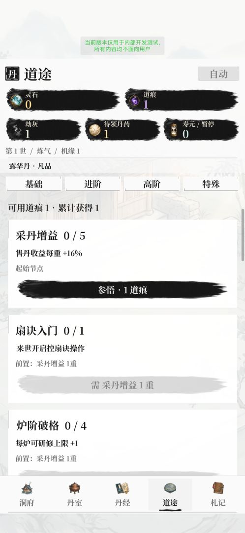 修仙炼丹模拟器游戏截图