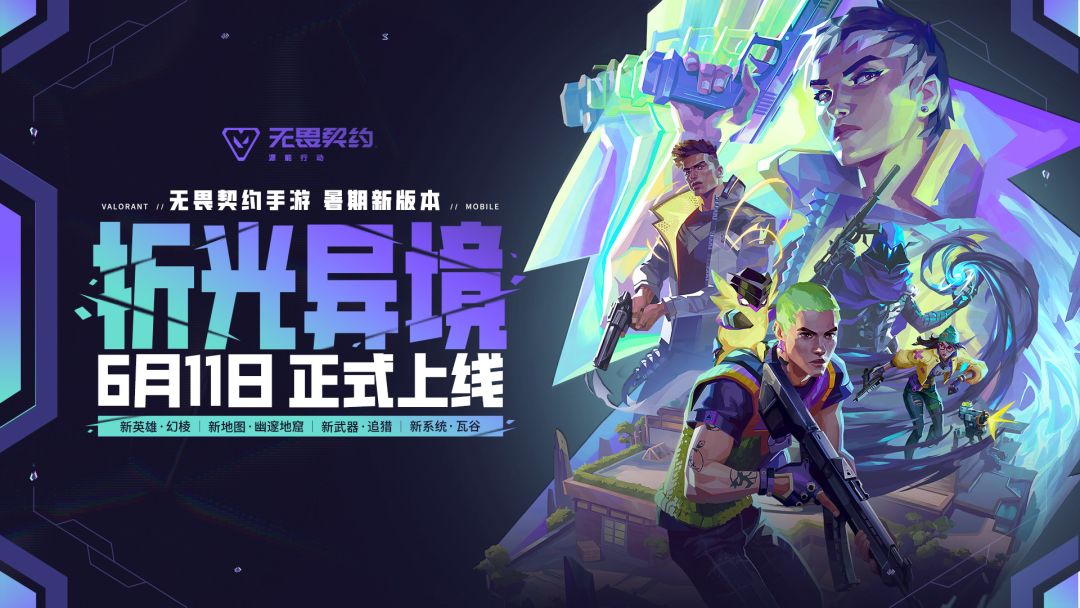 暑期新版本 折光异境