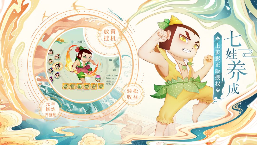 葫芦娃各显神通游戏截图