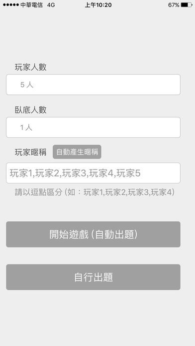 誰是臥底-Who Is Spy游戏截图