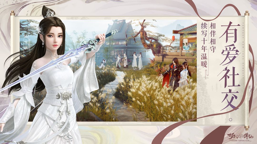 梦幻新诛仙游戏截图