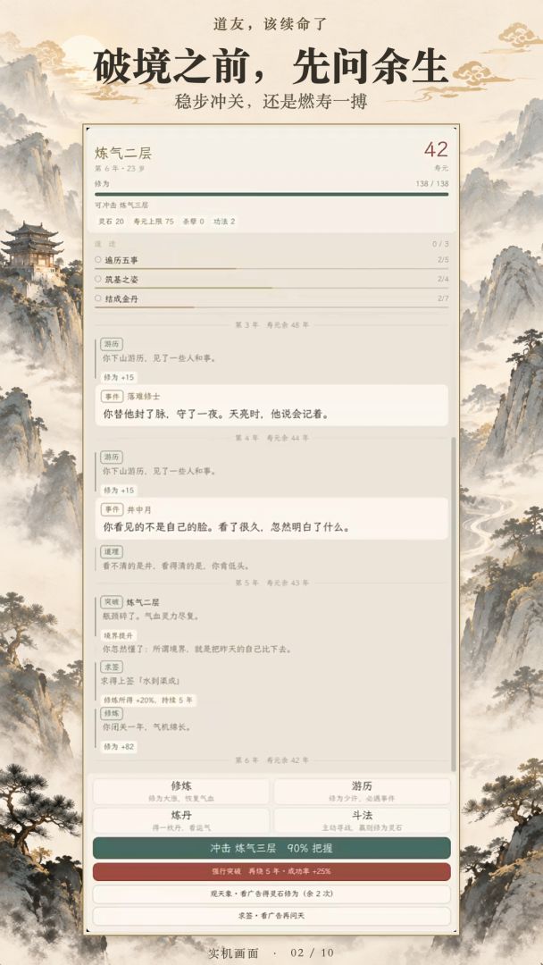 道友,该续命了游戏截图