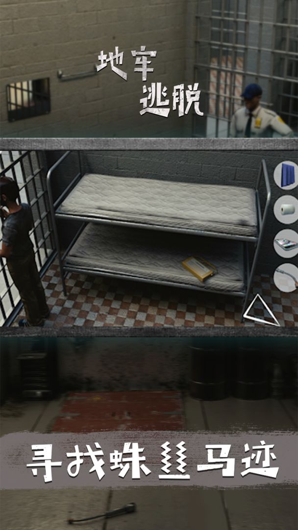 地牢逃脱游戏截图