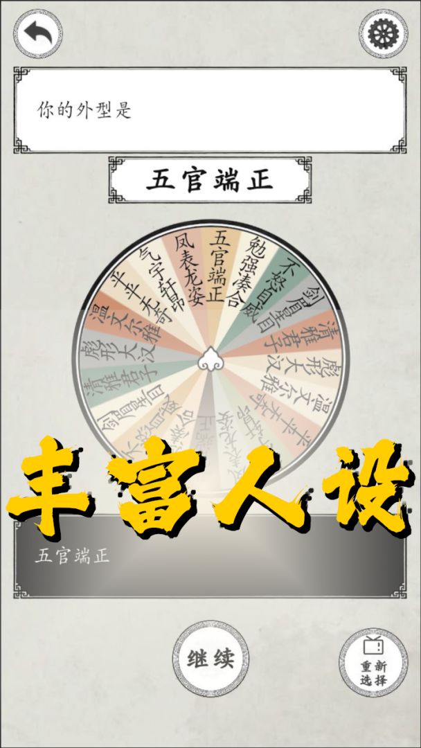 我靠转盘修炼成仙游戏截图