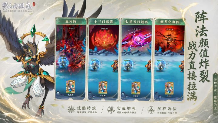 蜀山幻想志截图