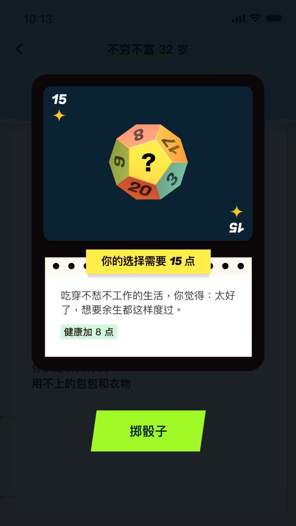 提前退休模拟器游戏截图