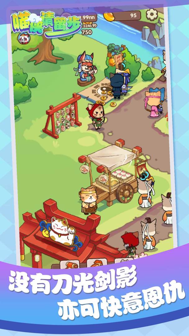 喵侠请留步游戏截图