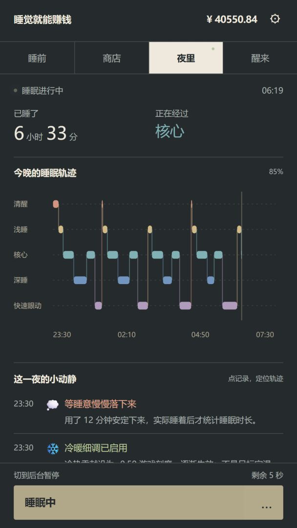 睡觉就能赚钱游戏截图