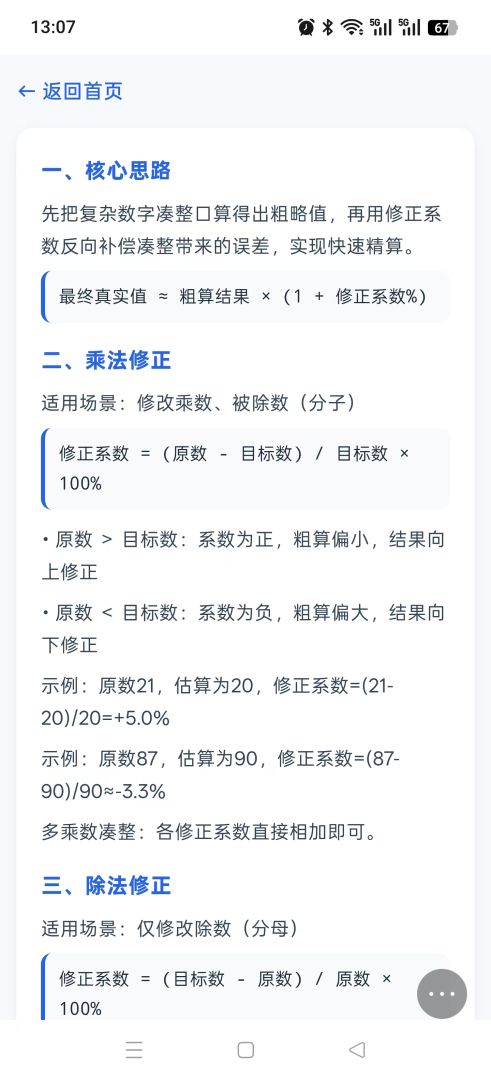 修正推演挑战游戏截图