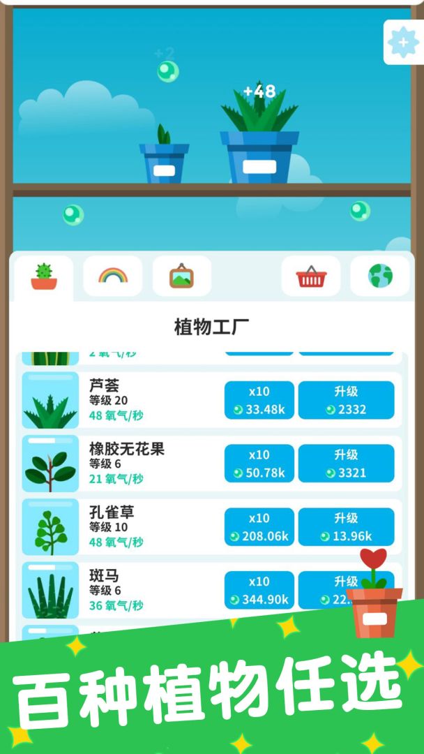 植物日记游戏截图