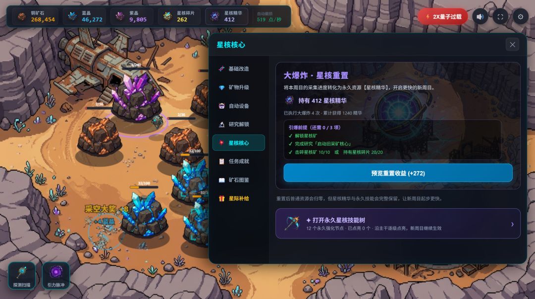 星核矿场游戏截图