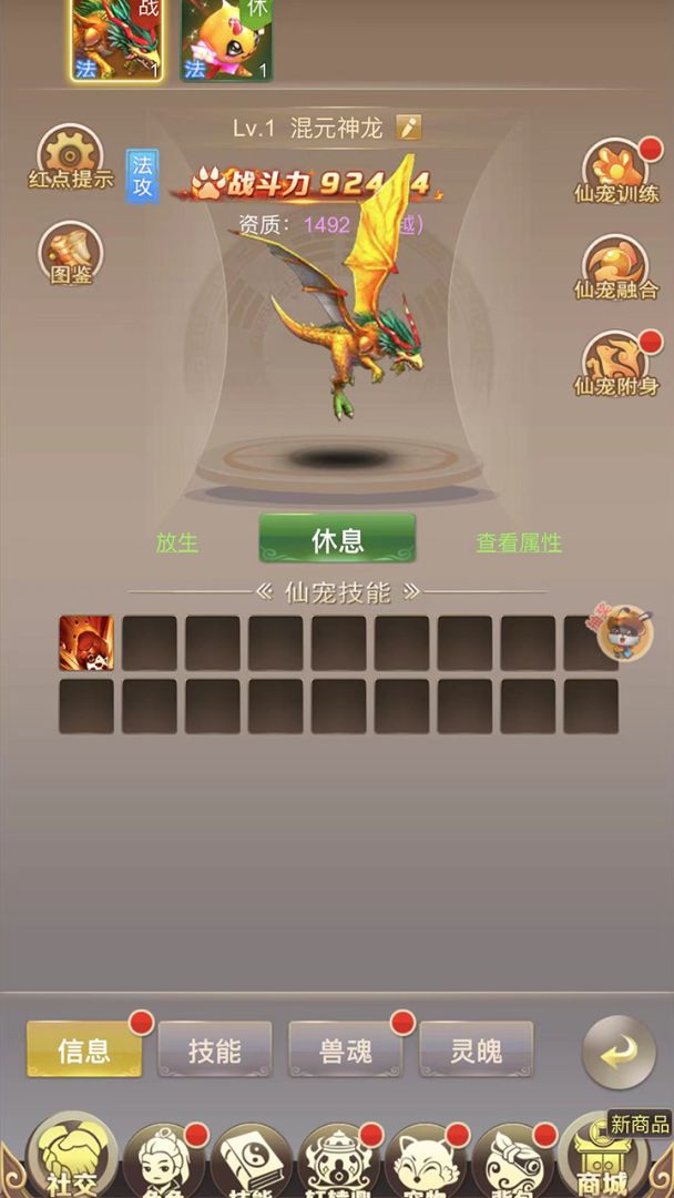 六界仙尊游戏截图