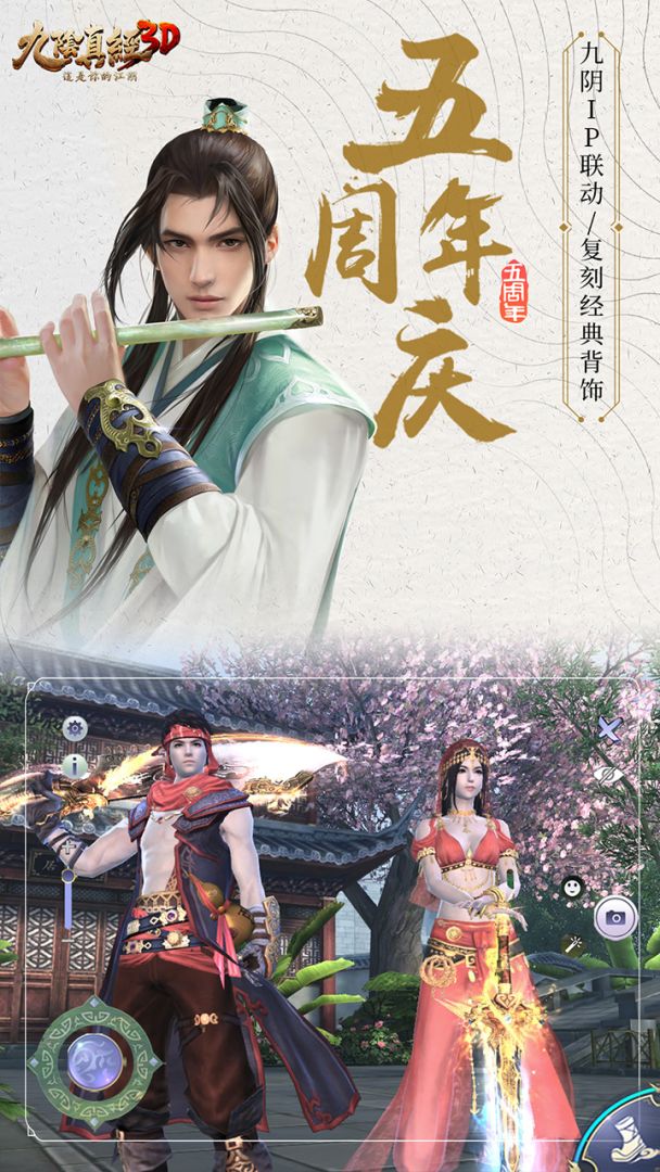 九阴真经3D（先行服）游戏截图