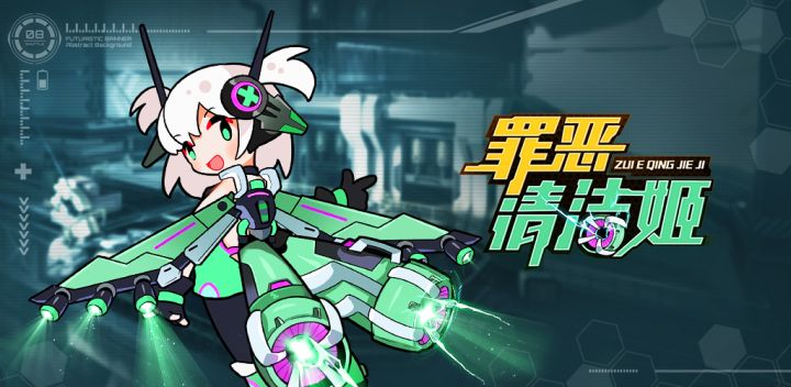 罪恶清洁姬 封面