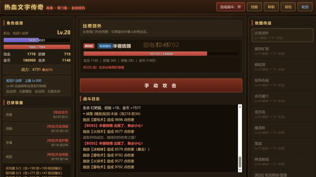 轮回文字传奇游戏截图