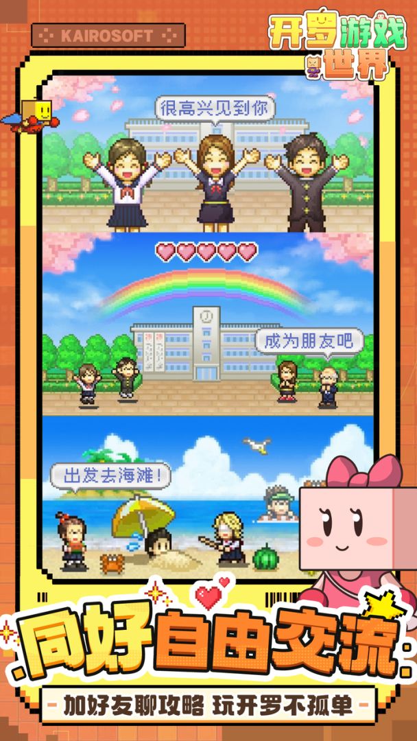 开罗游戏世界游戏截图