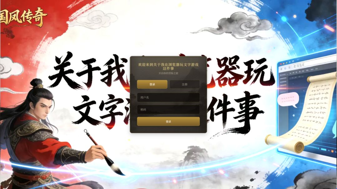 关于我在浏览器玩文字游戏这件事游戏截图