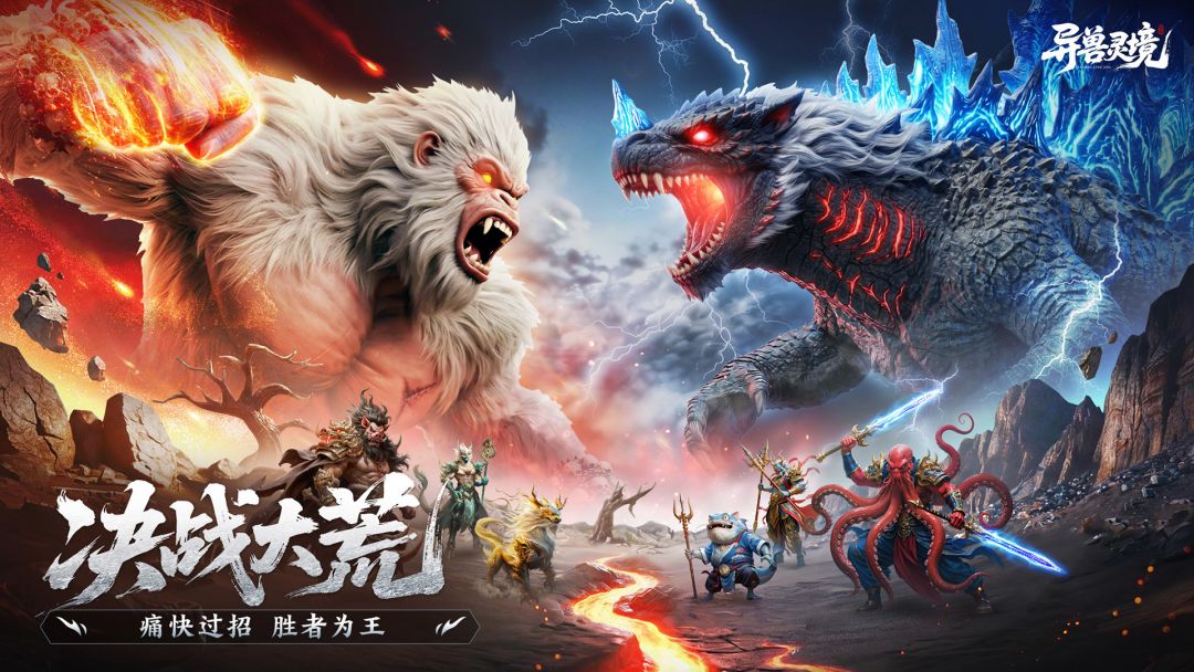 异兽灵境游戏截图