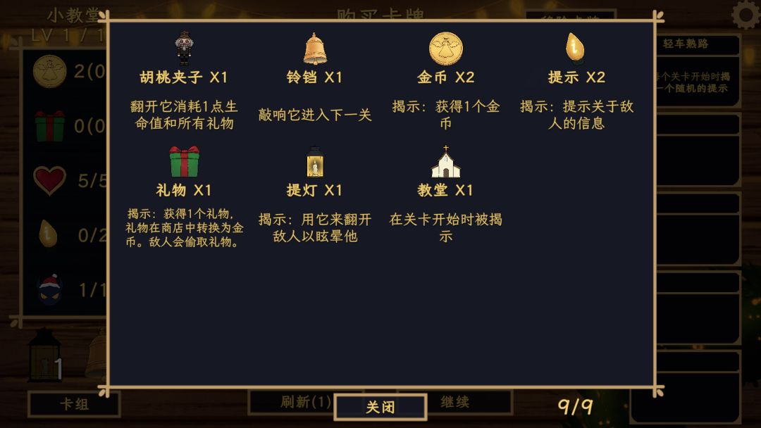 铃响之前游戏截图