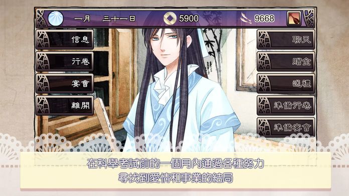 考上状元就回来娶我吧游戏截图