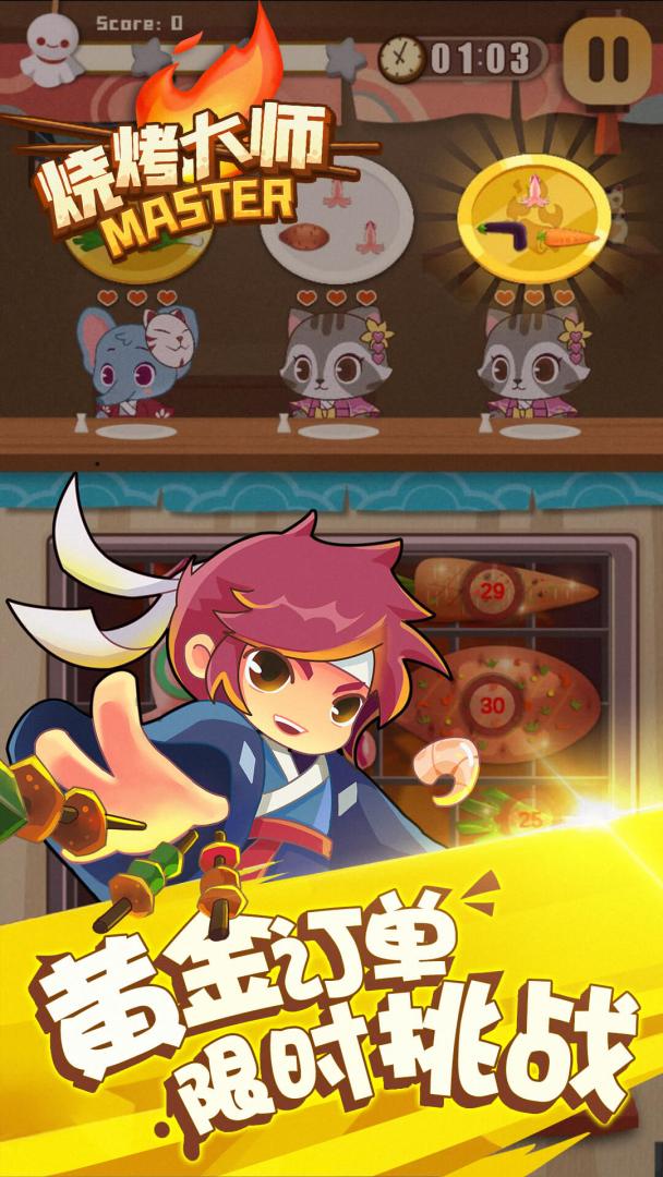 烧烤大师游戏截图