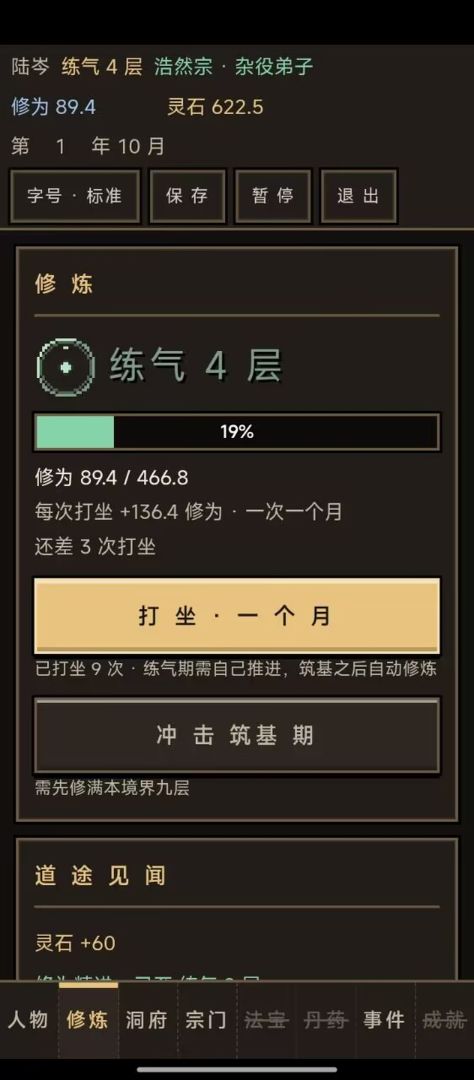 灵序长生游戏截图