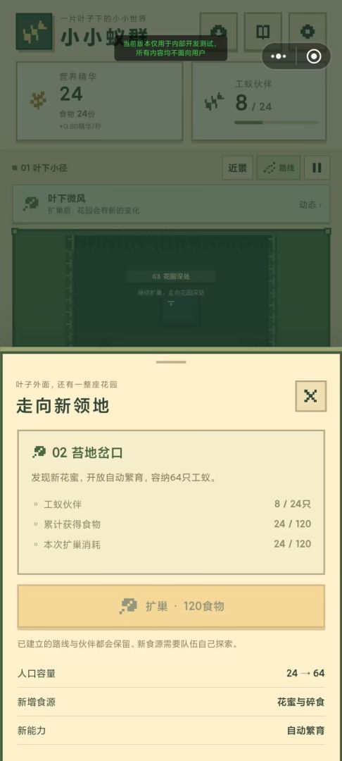 小小蚁群游戏截图