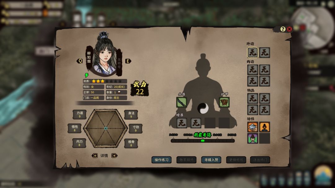 江湖录：锋芒初试游戏截图