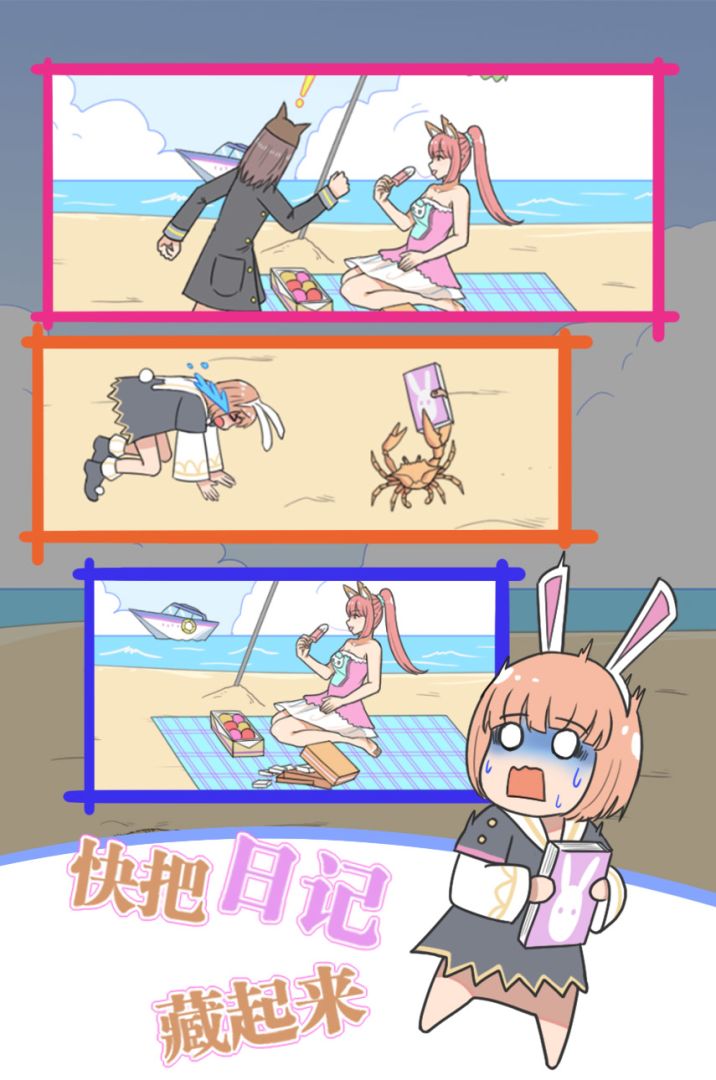 保卫日记大作战游戏截图