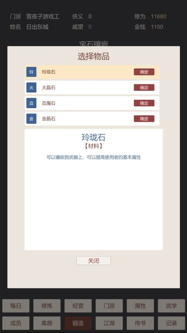 小小掌门人游戏截图