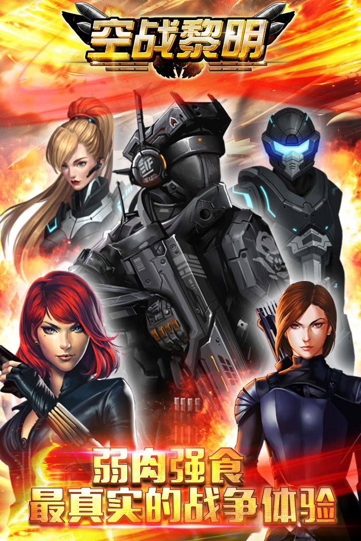 空战黎明游戏截图