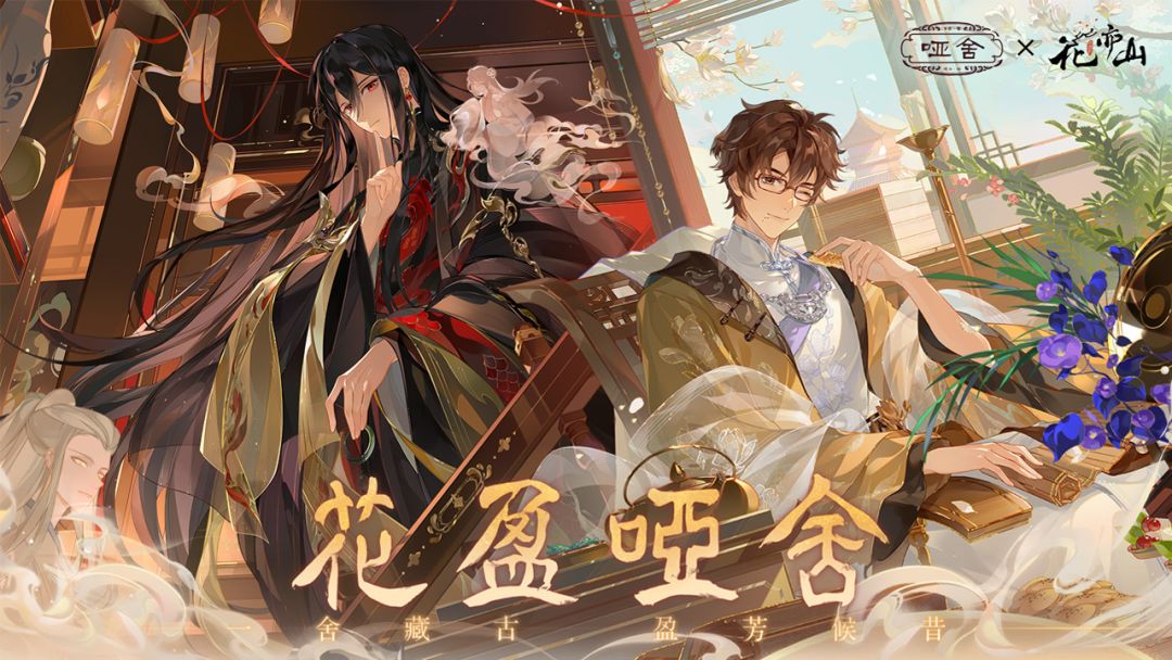 花亦山心之月游戏截图