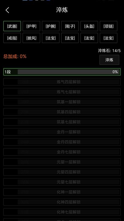 轮回修仙（TapTap 测试版）截图